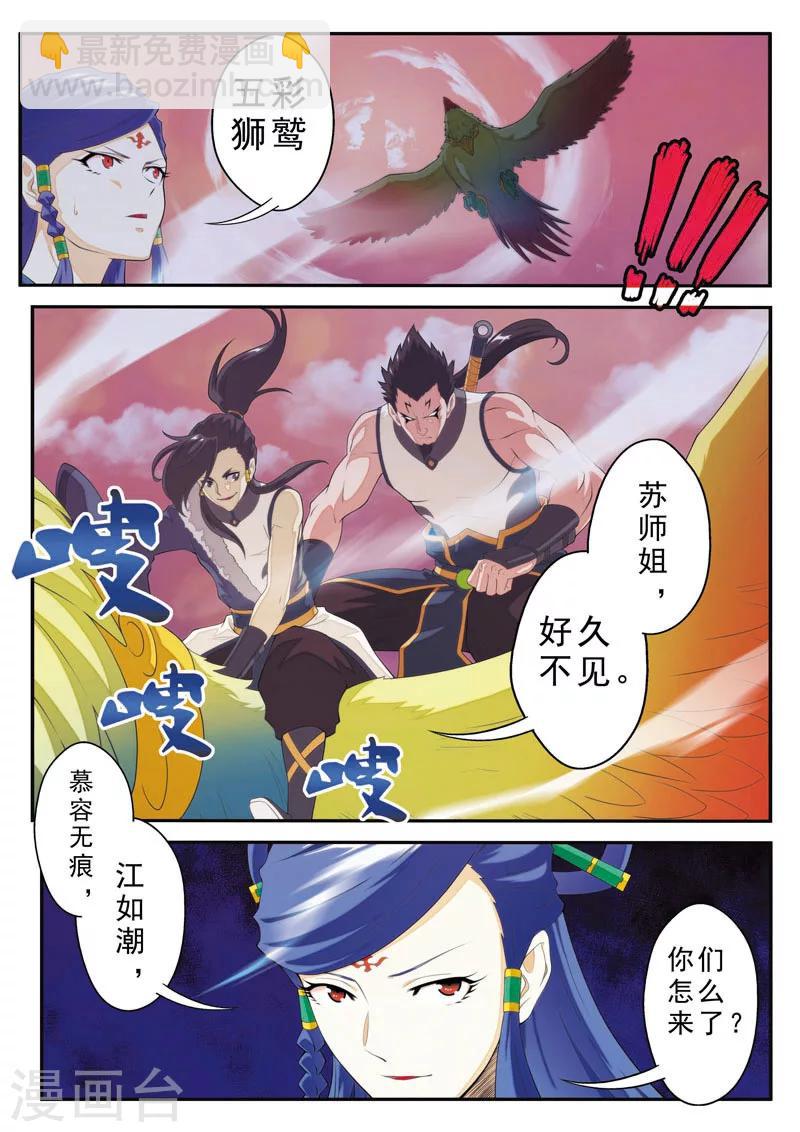 仙俠世界 - 第101話 再遇強敵 - 1