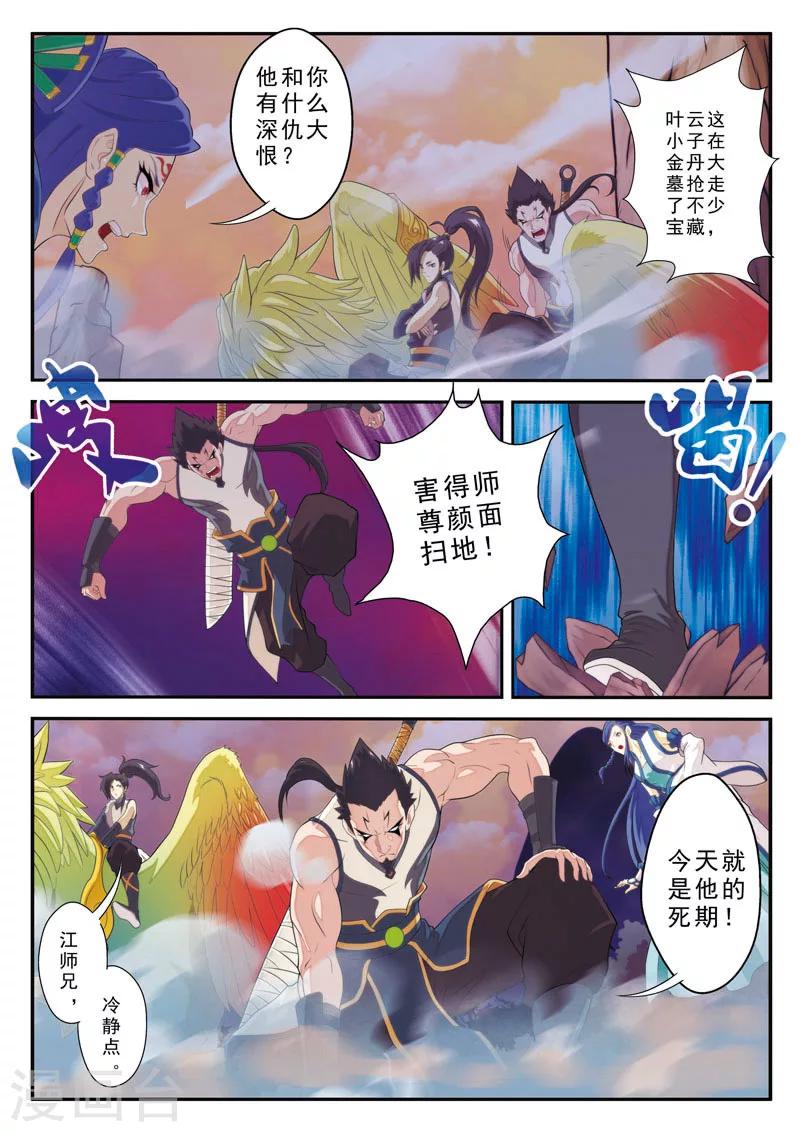 仙俠世界 - 第101話 再遇強敵 - 3