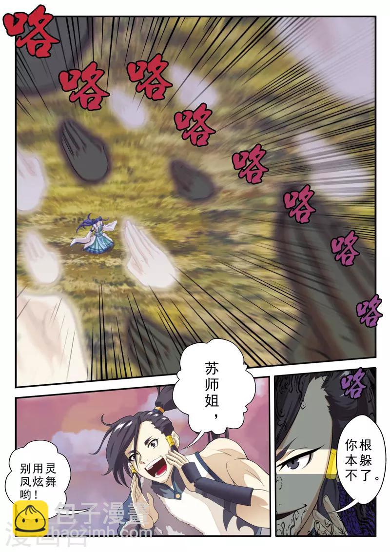 仙俠世界 - 第103話 冰光劍 - 2