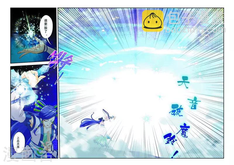 仙俠世界 - 第103話 冰光劍 - 3