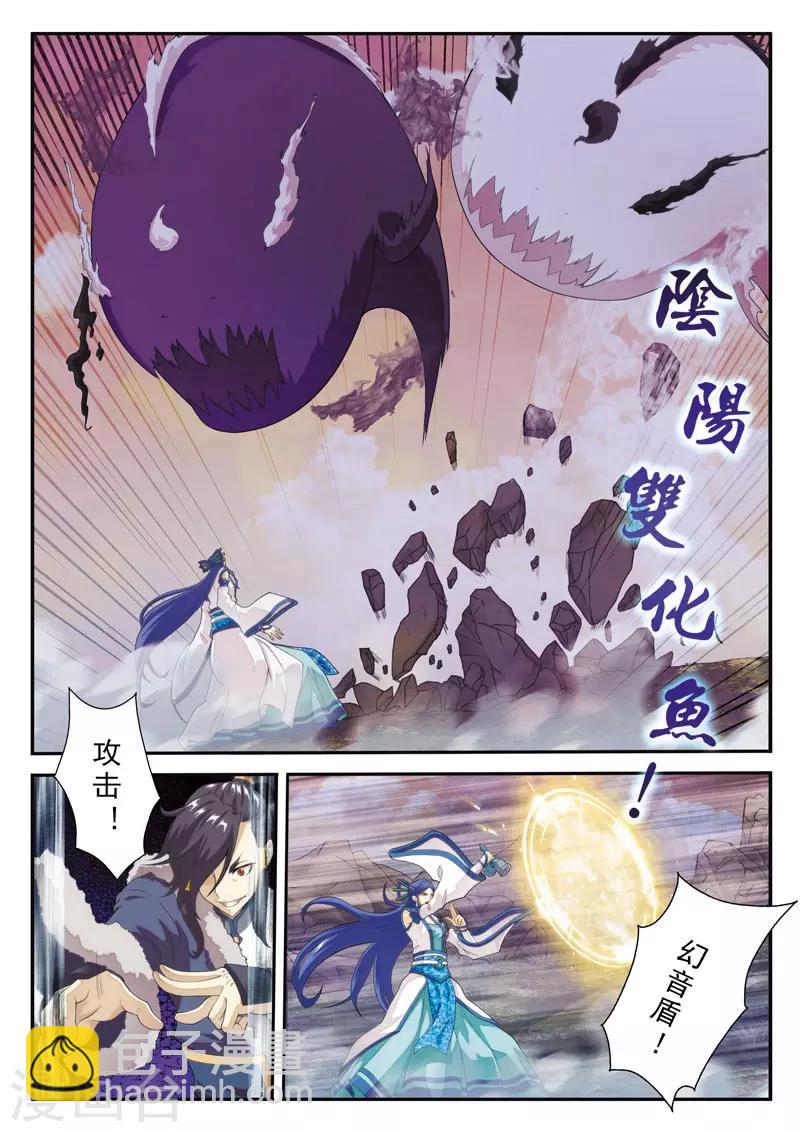 仙俠世界 - 第103話 冰光劍 - 2