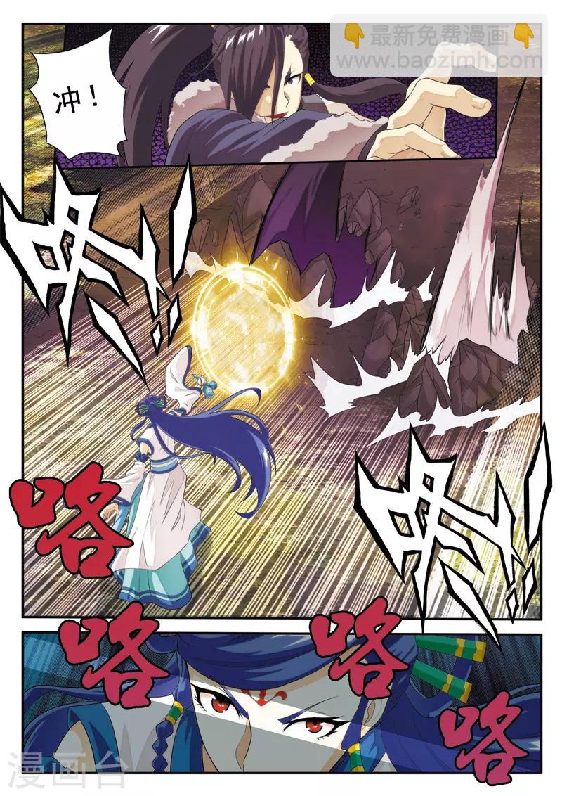 仙俠世界 - 第103話 冰光劍 - 1