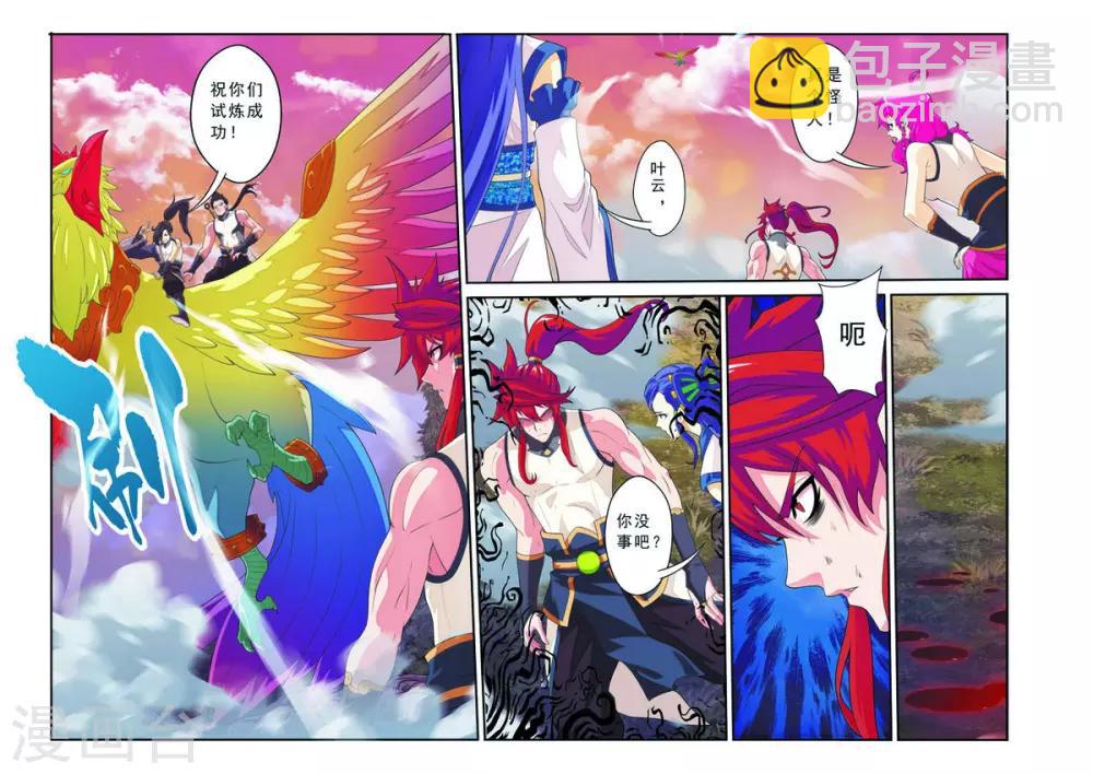 仙俠世界 - 第105話 封印 - 3