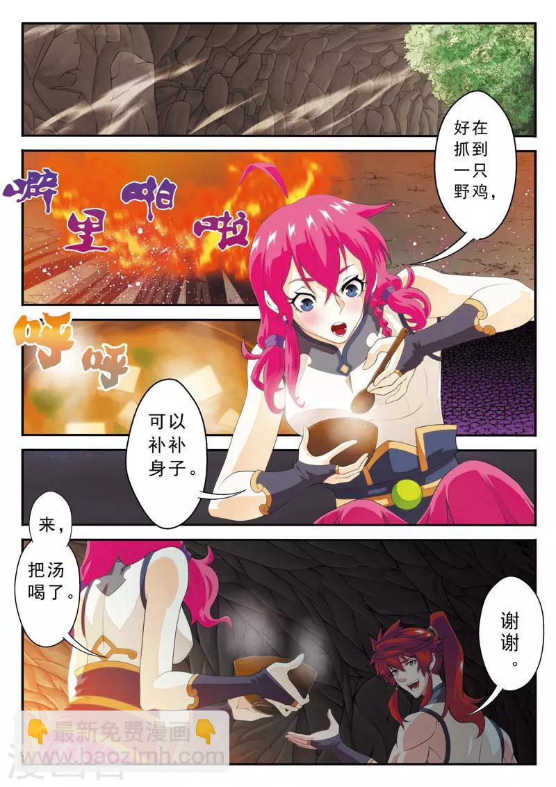 仙俠世界 - 第105話 封印 - 2