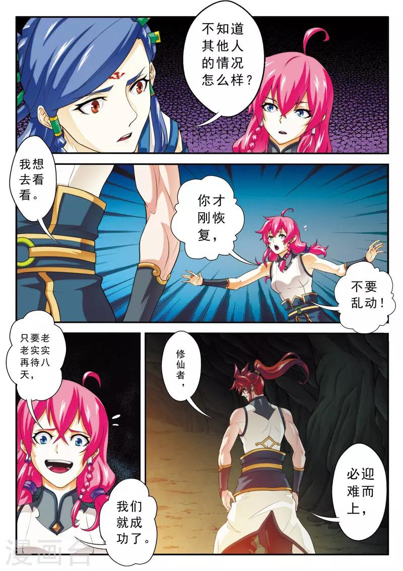 仙俠世界 - 第105話 封印 - 1