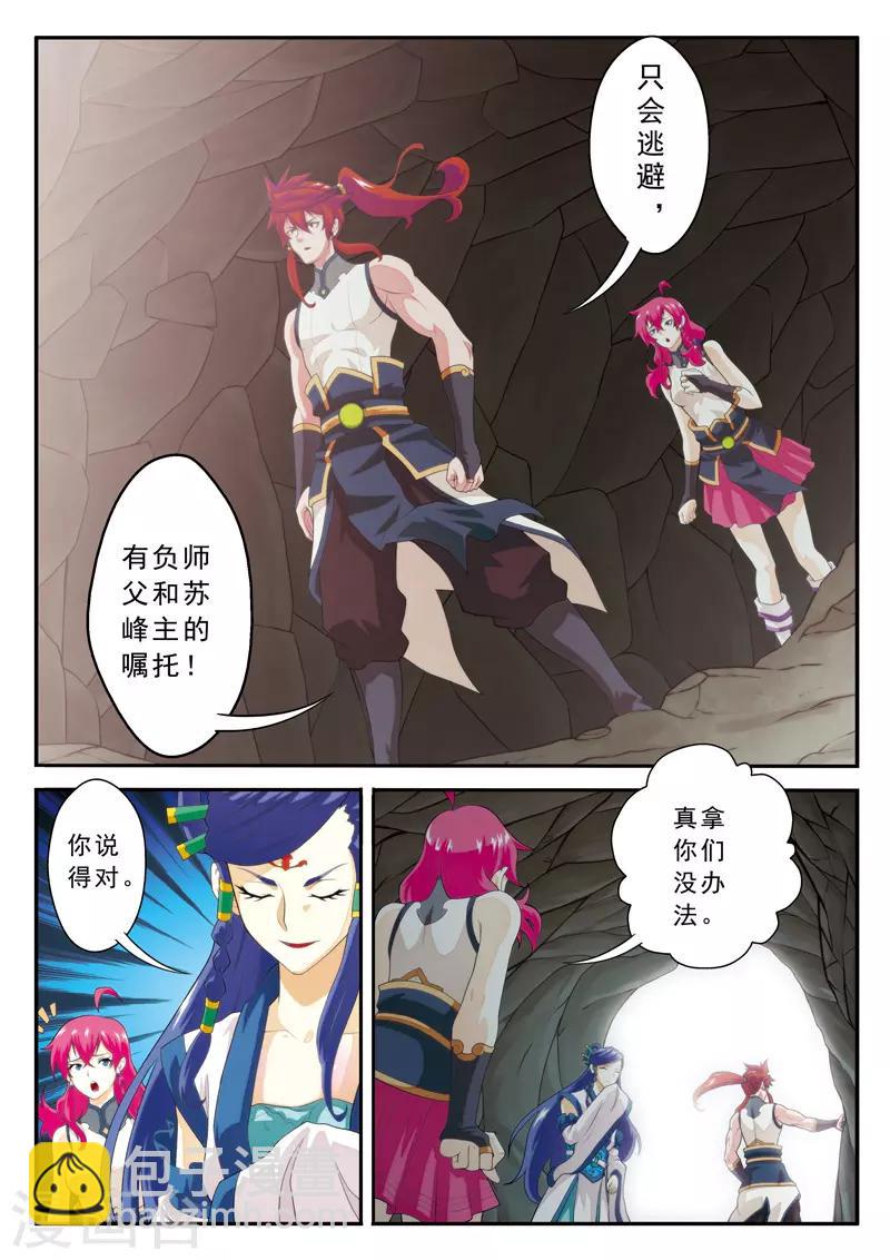 仙俠世界 - 第105話 封印 - 2