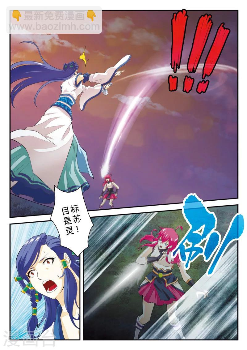 仙俠世界 - 第107話 仙靈石之爭 - 2