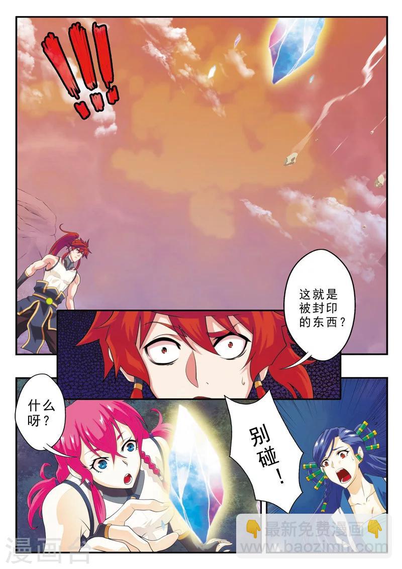 仙俠世界 - 第107話 仙靈石之爭 - 2