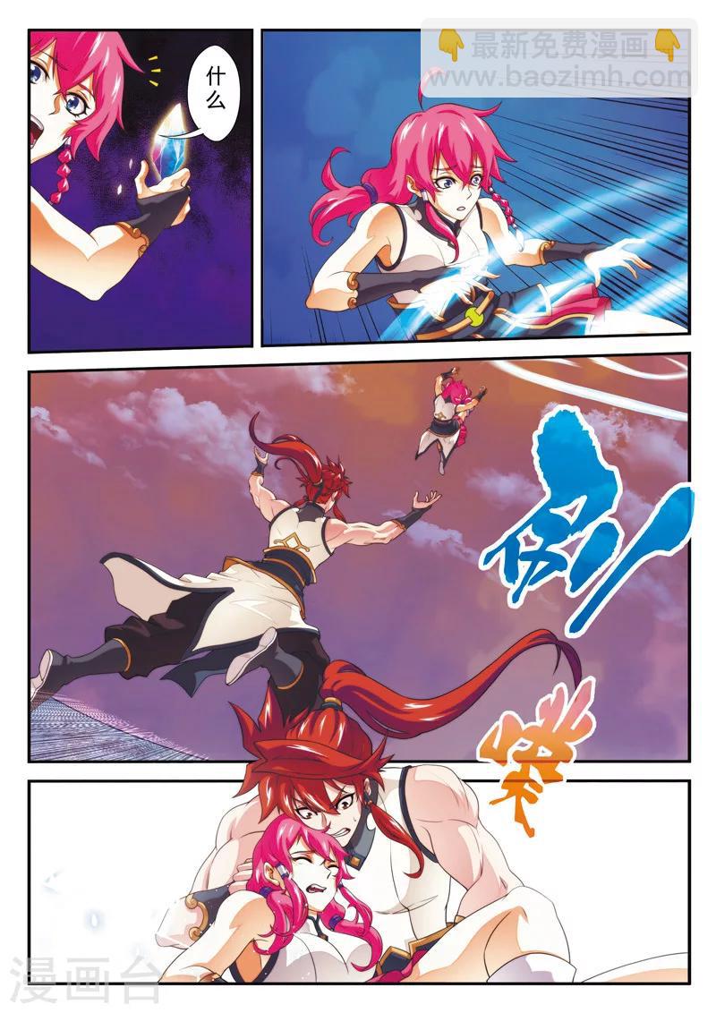 仙俠世界 - 第107話 仙靈石之爭 - 3