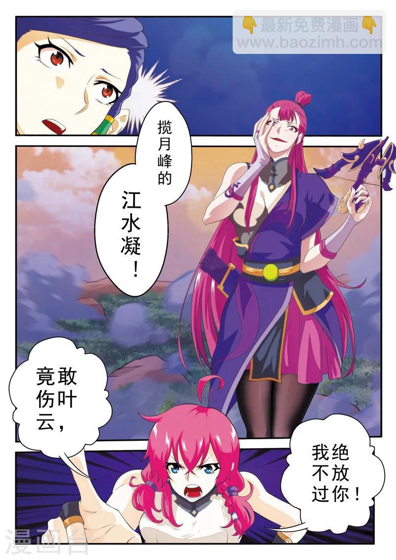 仙俠世界 - 第107話 仙靈石之爭 - 1