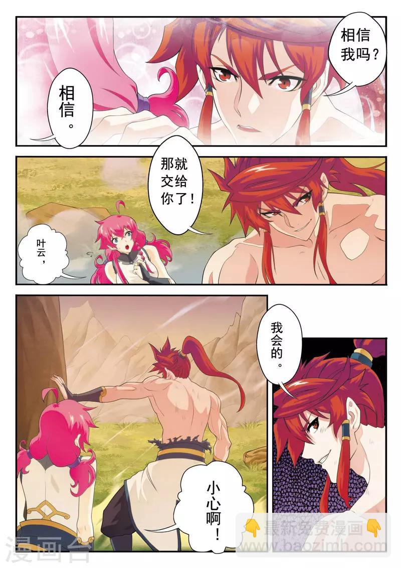 仙俠世界 - 第109話 反叛 - 1