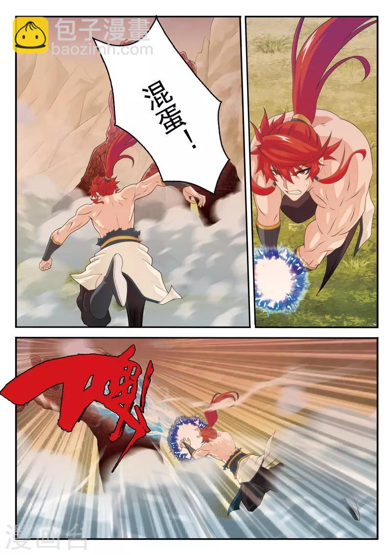 仙俠世界 - 第109話 反叛 - 2