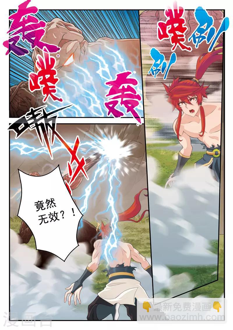 仙俠世界 - 第109話 反叛 - 3