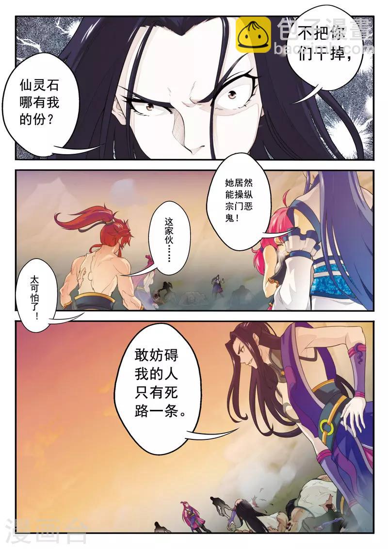 仙俠世界 - 第109話 反叛 - 1