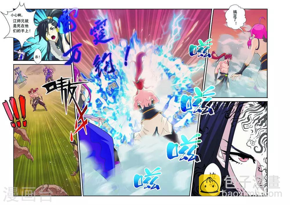 仙俠世界 - 第109話 反叛 - 2