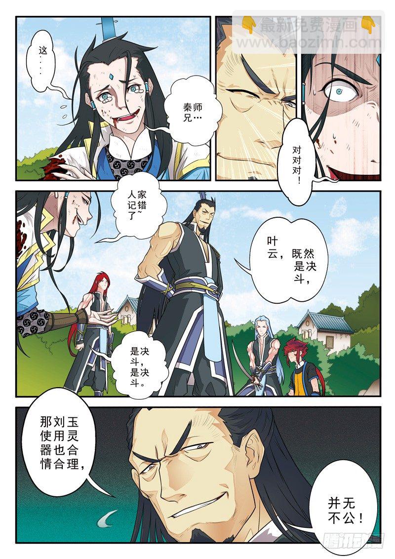 仙俠世界 - 第11話 - 2