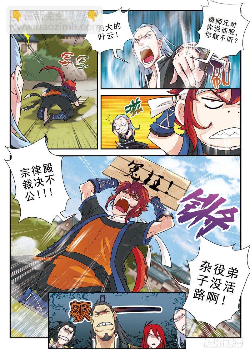 仙俠世界 - 第11話 - 3