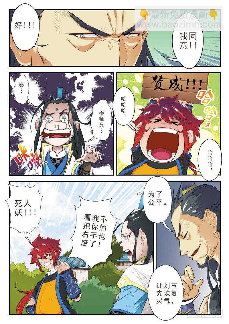 仙俠世界 - 第11話 - 1