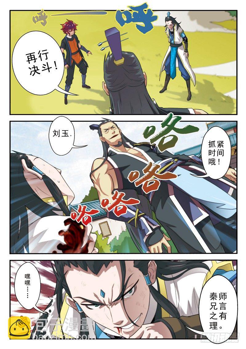 仙俠世界 - 第11話 - 2