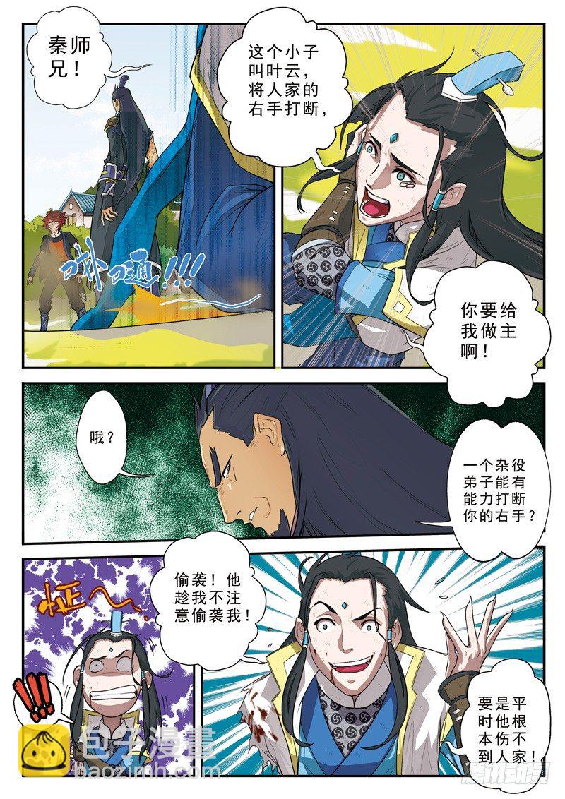 仙俠世界 - 第11話 - 3