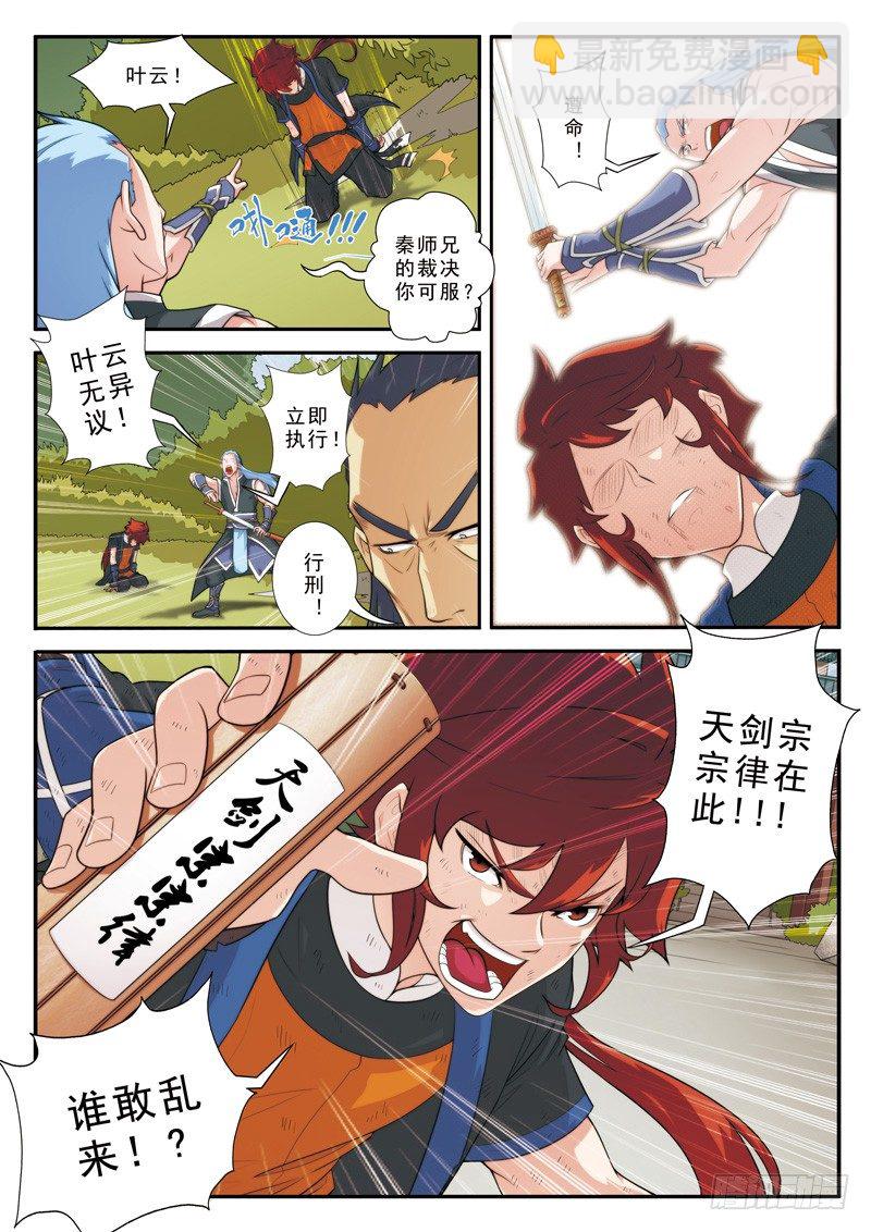 仙俠世界 - 第11話 - 2