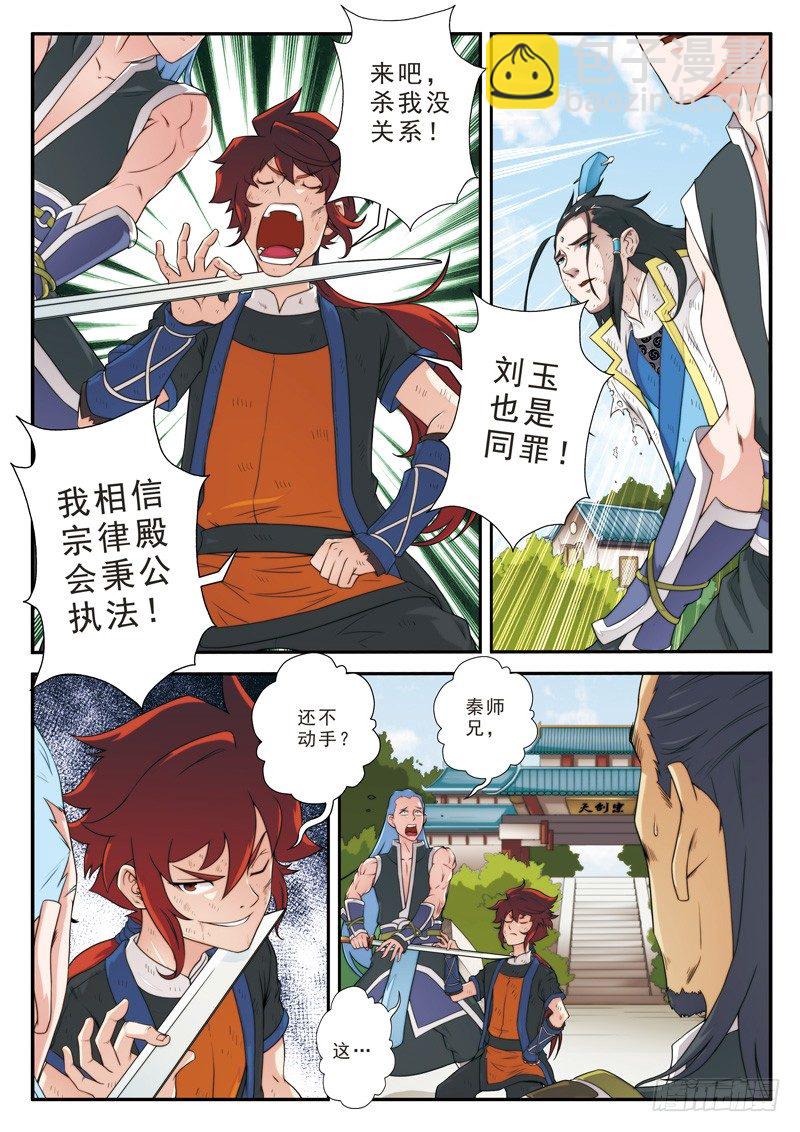 仙俠世界 - 第11話 - 4