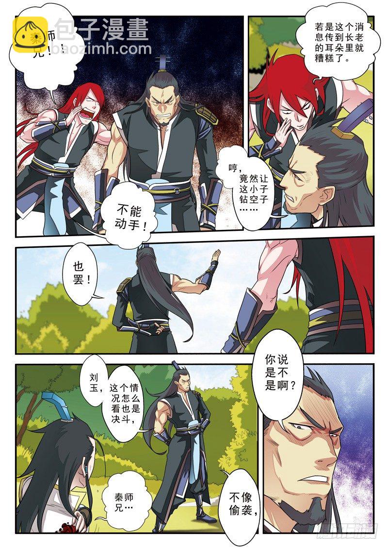 仙俠世界 - 第11話 - 1