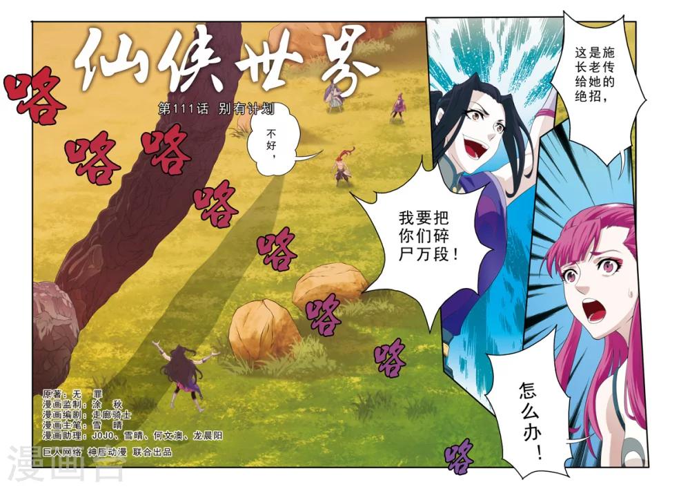仙俠世界 - 第111話 別有計劃 - 1