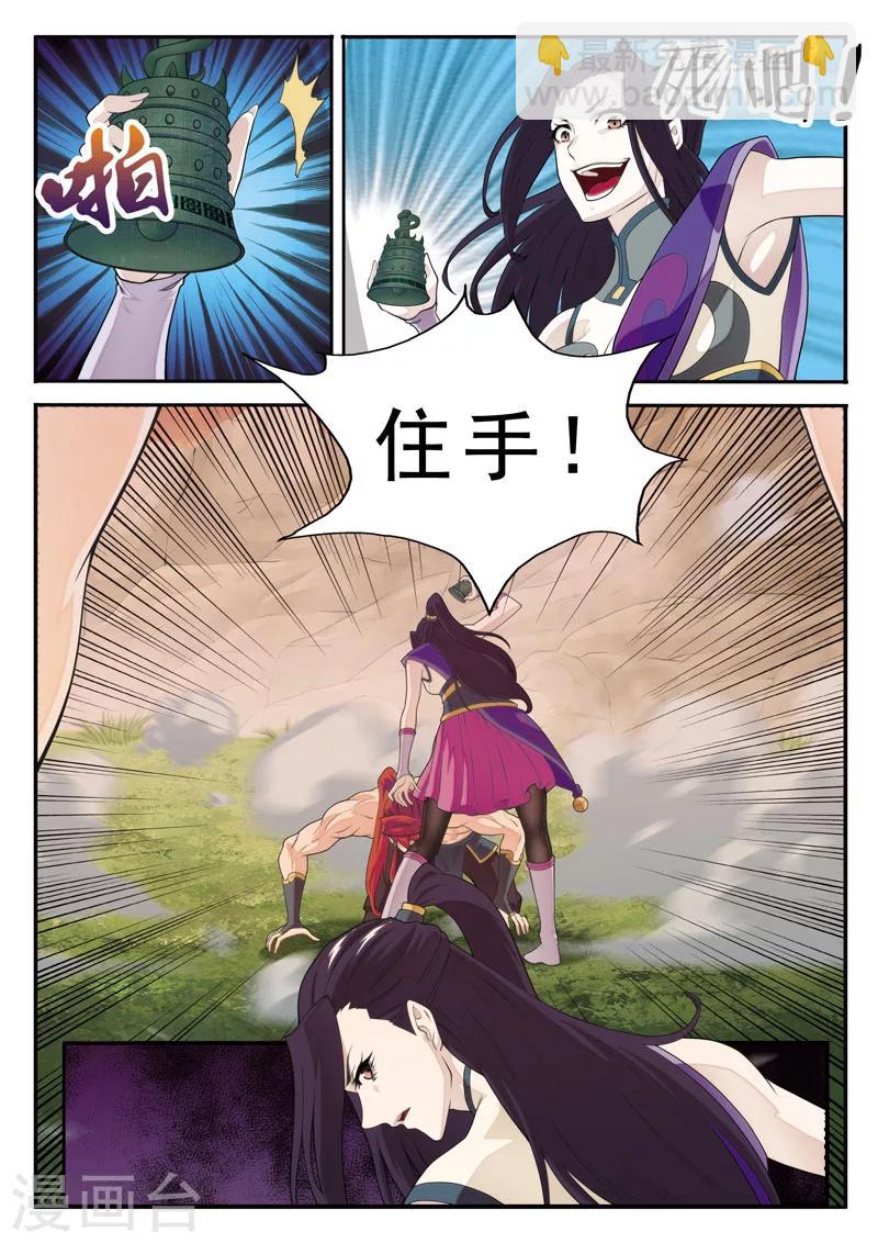 仙俠世界 - 第111話 別有計劃 - 2