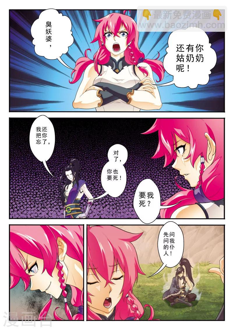 仙俠世界 - 第111話 別有計劃 - 3