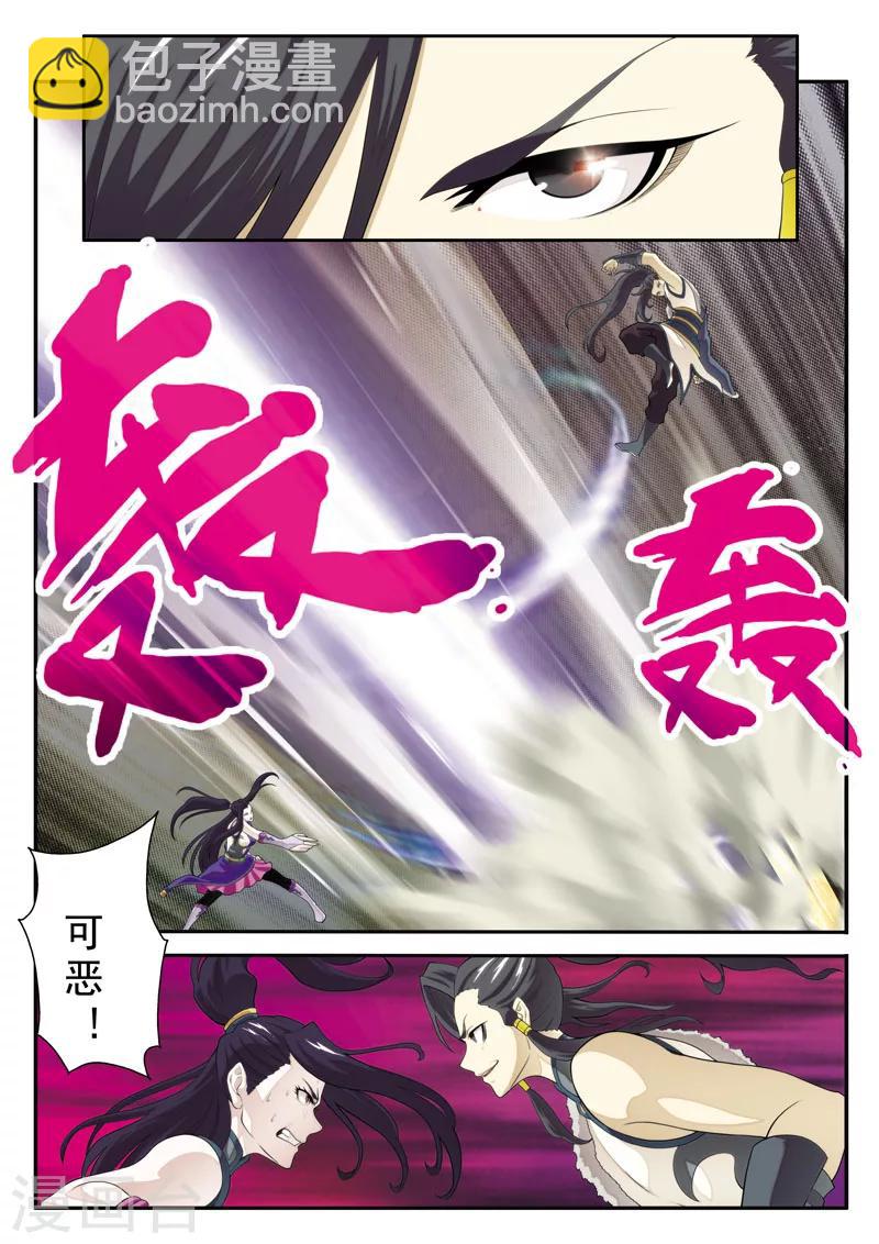 仙俠世界 - 第111話 別有計劃 - 2