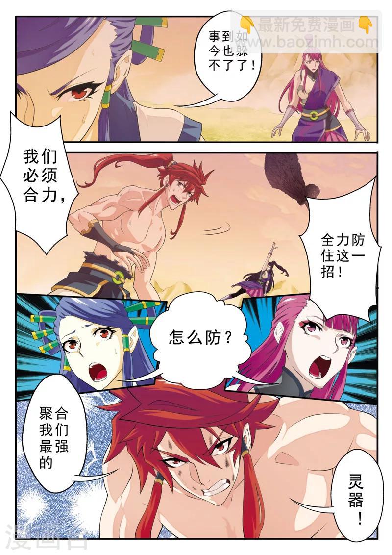 仙俠世界 - 第111話 別有計劃 - 2