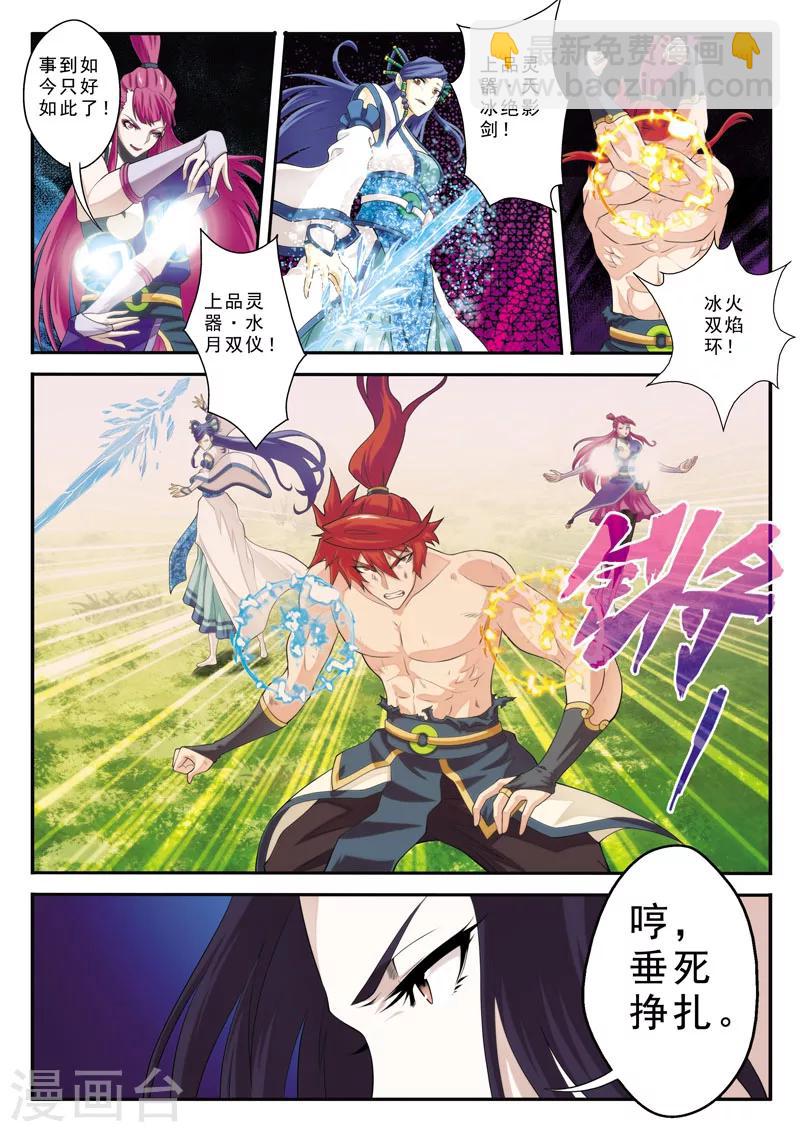 仙俠世界 - 第111話 別有計劃 - 3