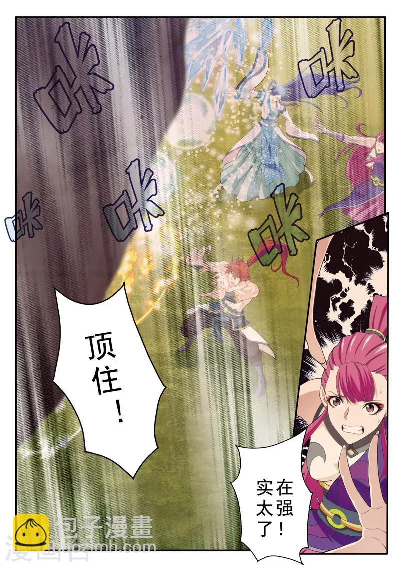 仙俠世界 - 第111話 別有計劃 - 2