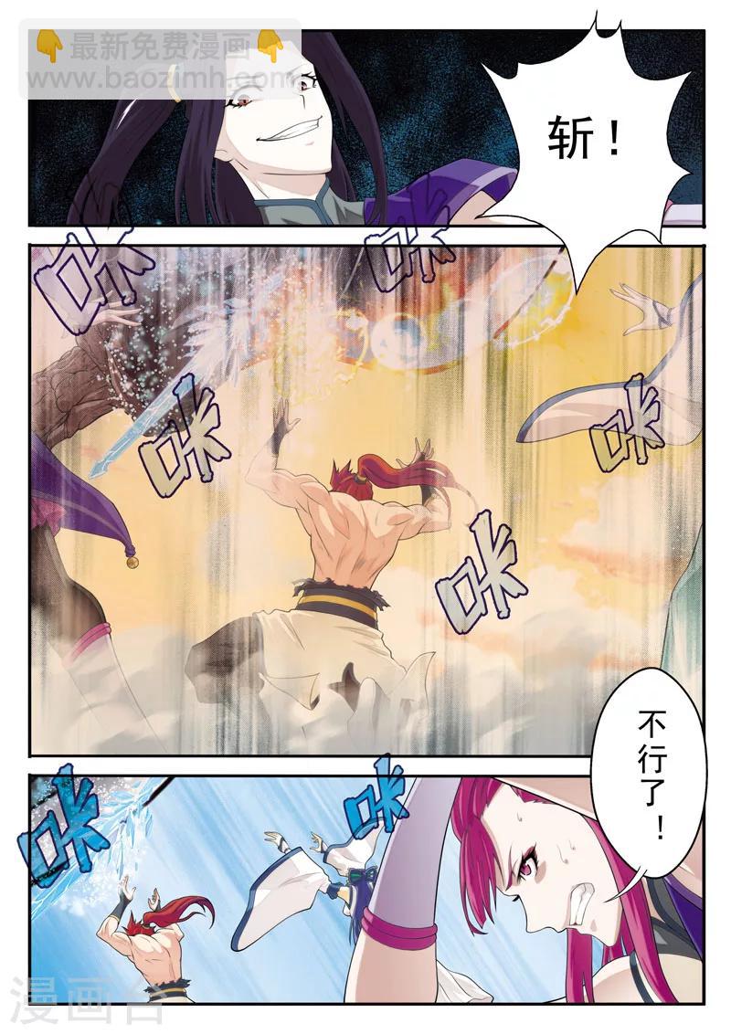 仙俠世界 - 第111話 別有計劃 - 3