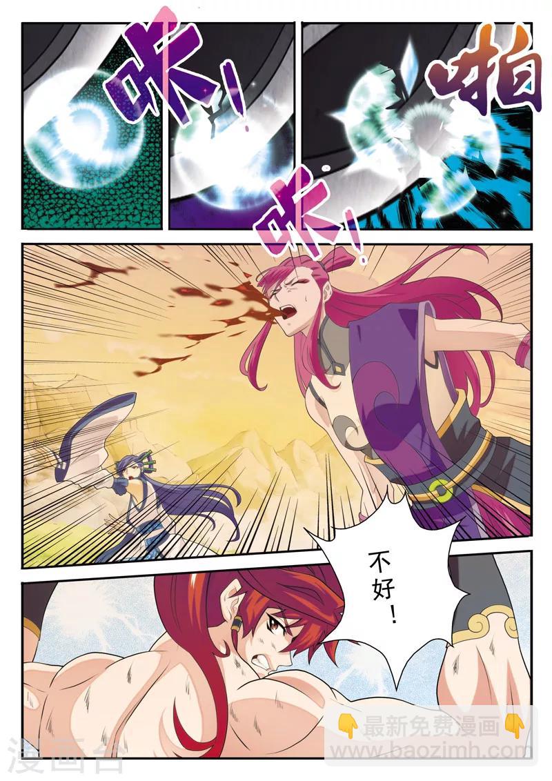 仙俠世界 - 第111話 別有計劃 - 1