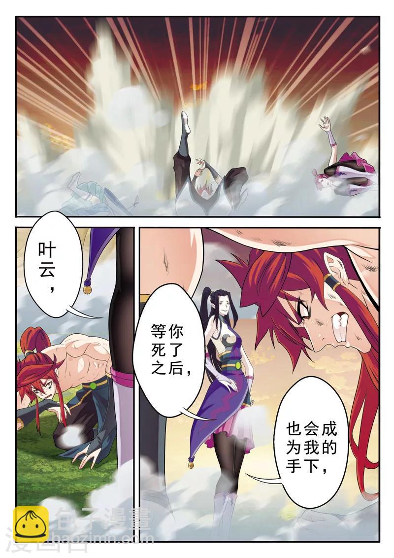 仙俠世界 - 第111話 別有計劃 - 3