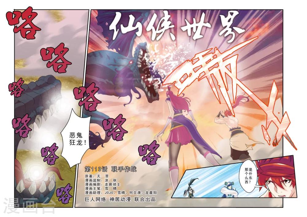 仙俠世界 - 第113話 聯手作戰 - 1