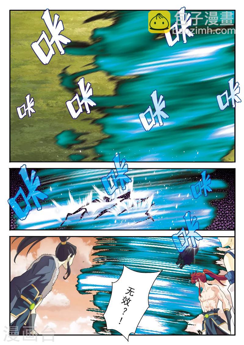 仙俠世界 - 第113話 聯手作戰 - 2