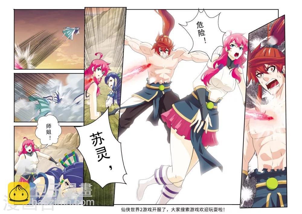 仙俠世界 - 第113話 聯手作戰 - 1