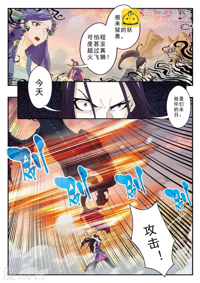 仙俠世界 - 第113話 聯手作戰 - 2