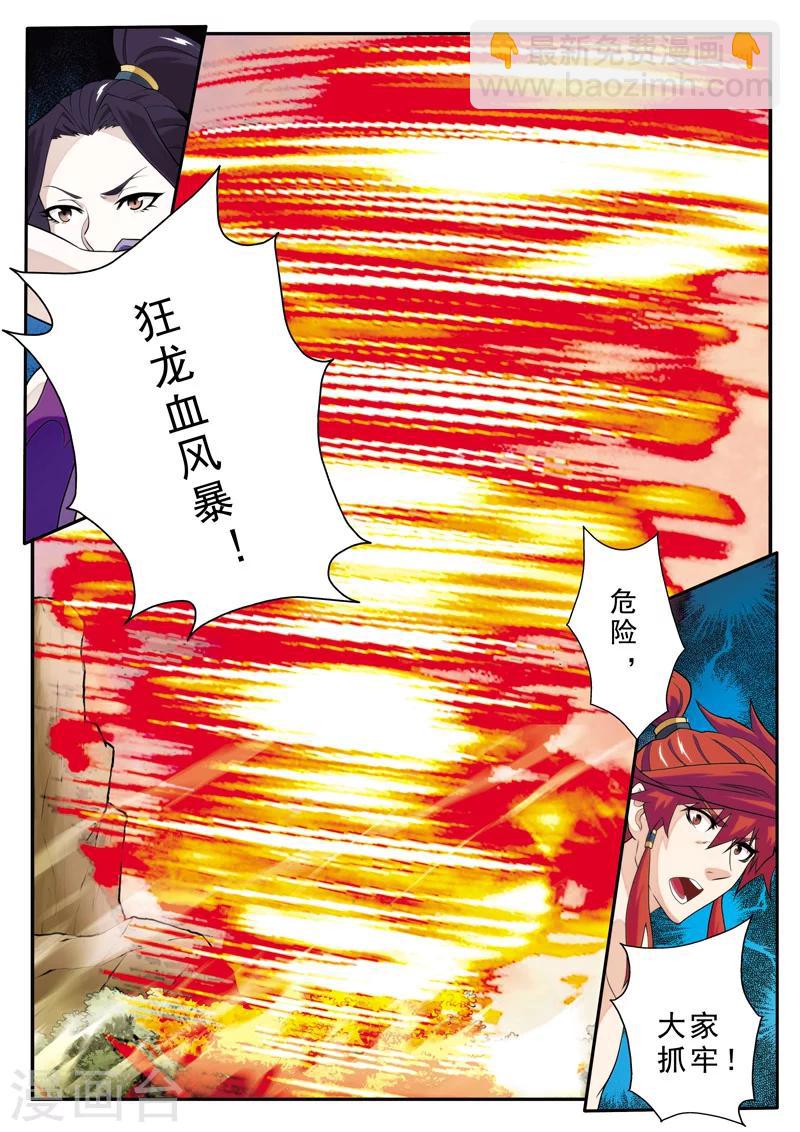 仙俠世界 - 第113話 聯手作戰 - 3