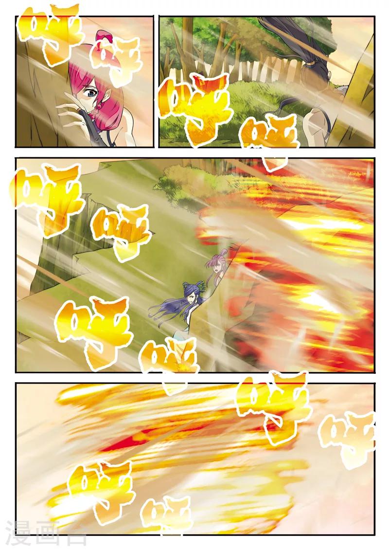 仙俠世界 - 第113話 聯手作戰 - 1