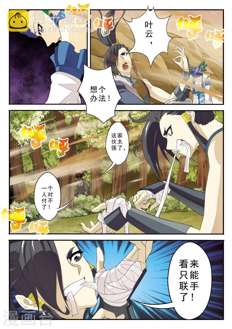 仙俠世界 - 第113話 聯手作戰 - 1