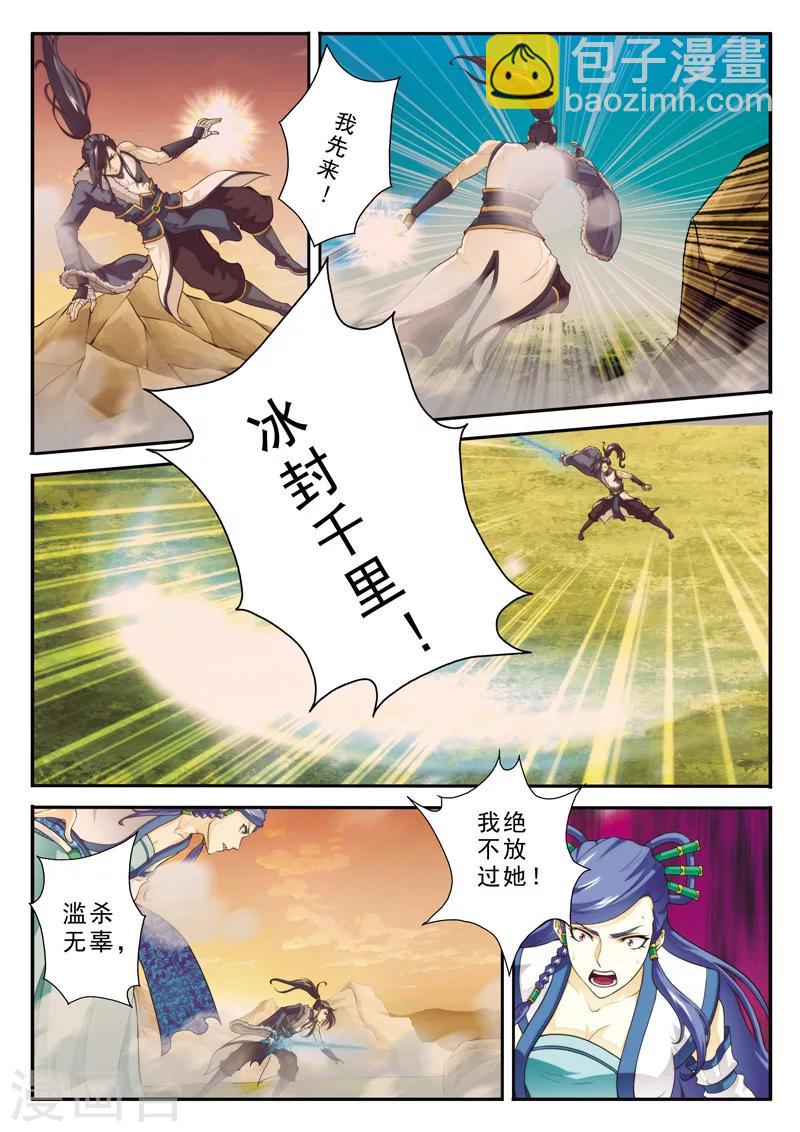 仙俠世界 - 第113話 聯手作戰 - 2