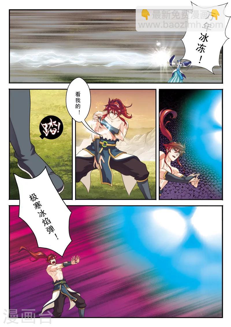 仙俠世界 - 第113話 聯手作戰 - 3