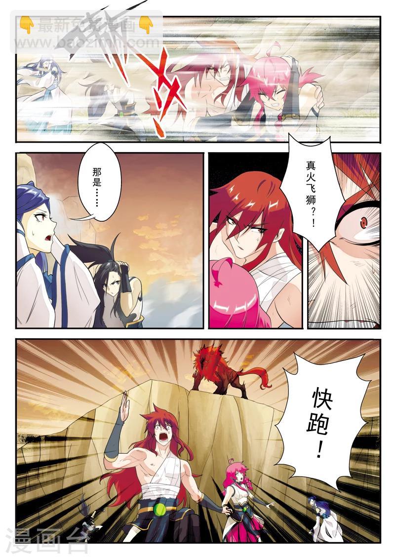 仙俠世界 - 第115話 十倍威力 - 1