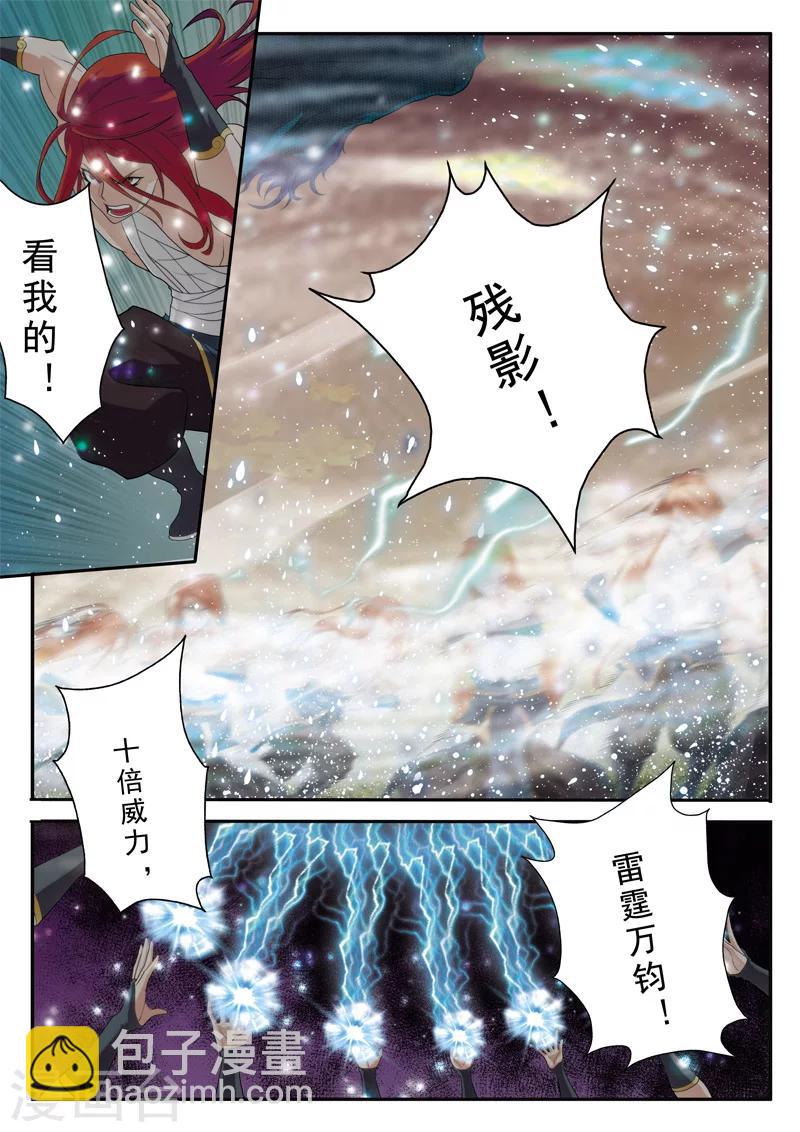 仙俠世界 - 第115話 十倍威力 - 3