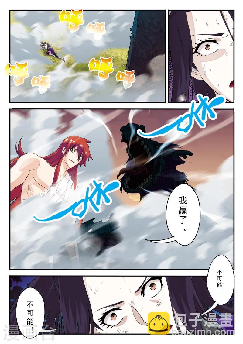 仙俠世界 - 第115話 十倍威力 - 2