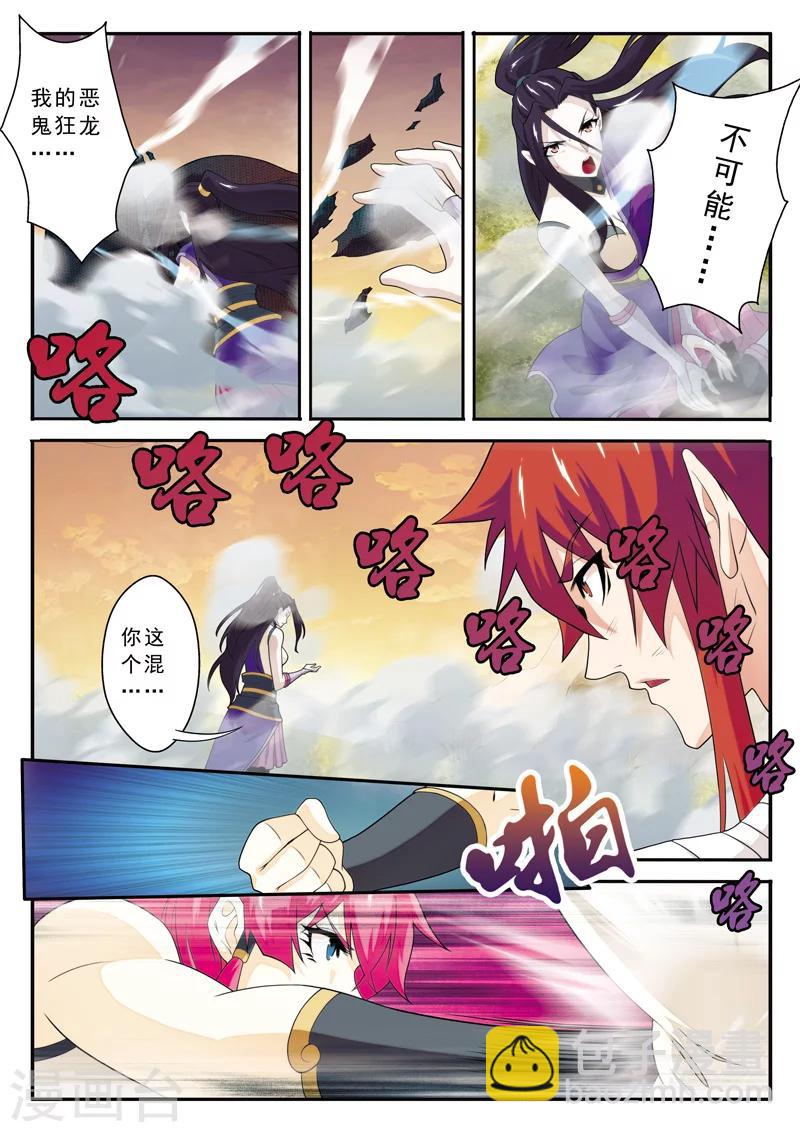 仙俠世界 - 第115話 十倍威力 - 3